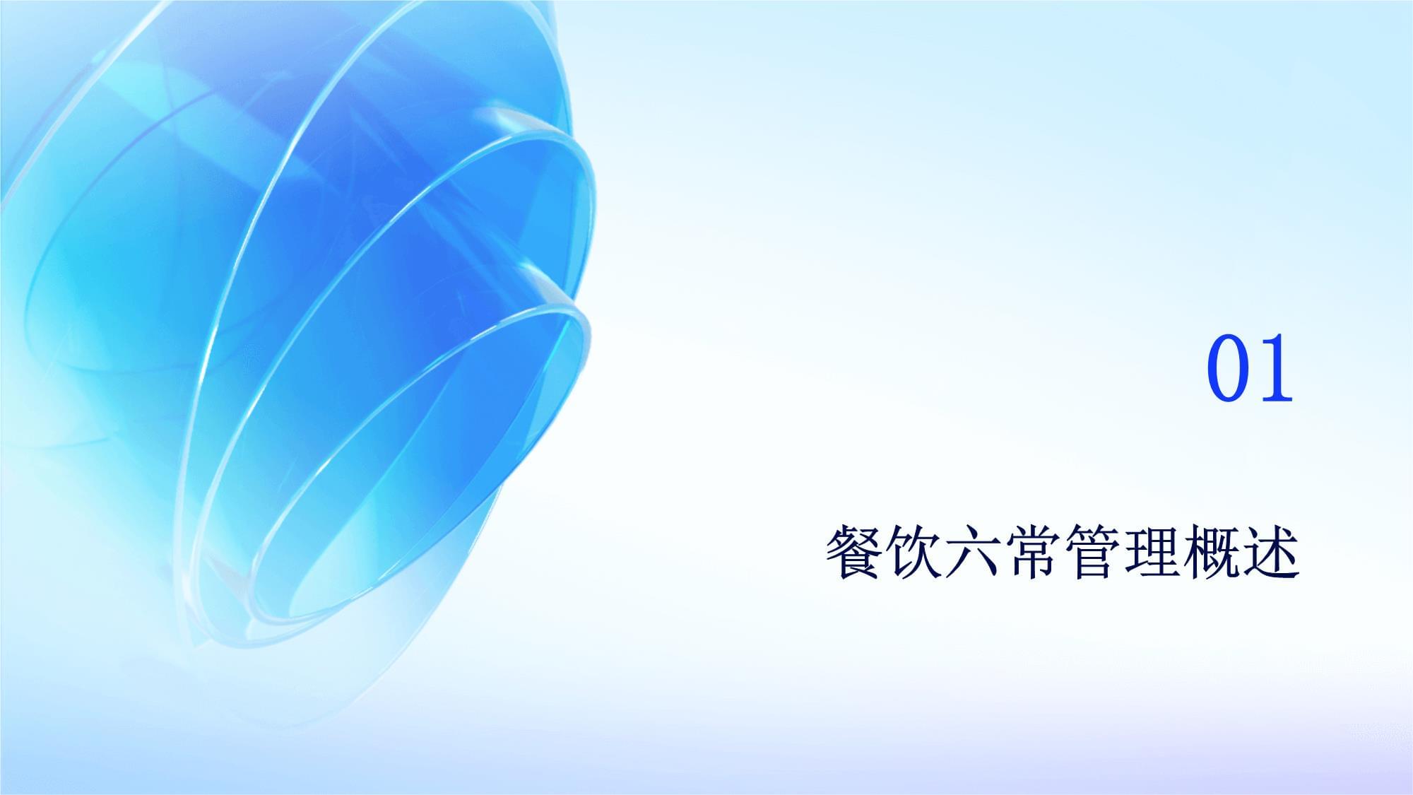 餐飲六常管理培訓課件